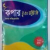 কপার ব্লু ৫০ ডব্লিউ জি