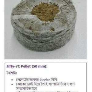Jiffy-7C পেলেট