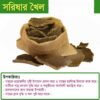 সরিষার খৈল | High Quality Mustard cake