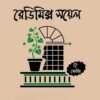 রেডিমিক্স সয়েল